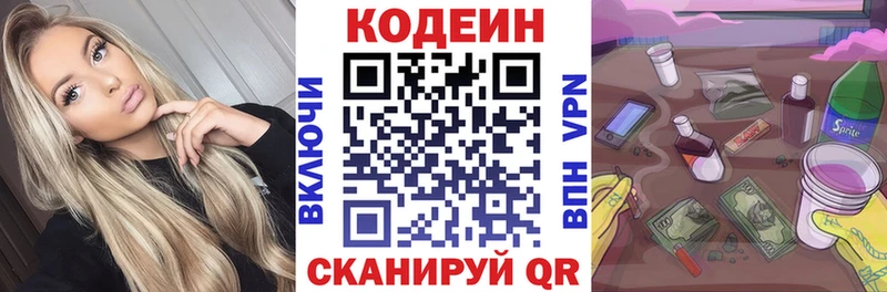 Кодеиновый сироп Lean напиток Lean (лин)  Сорск 